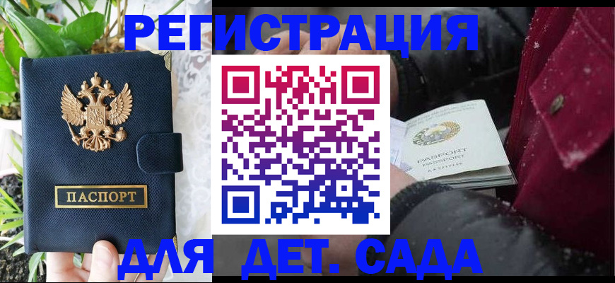 прописка в Ельце