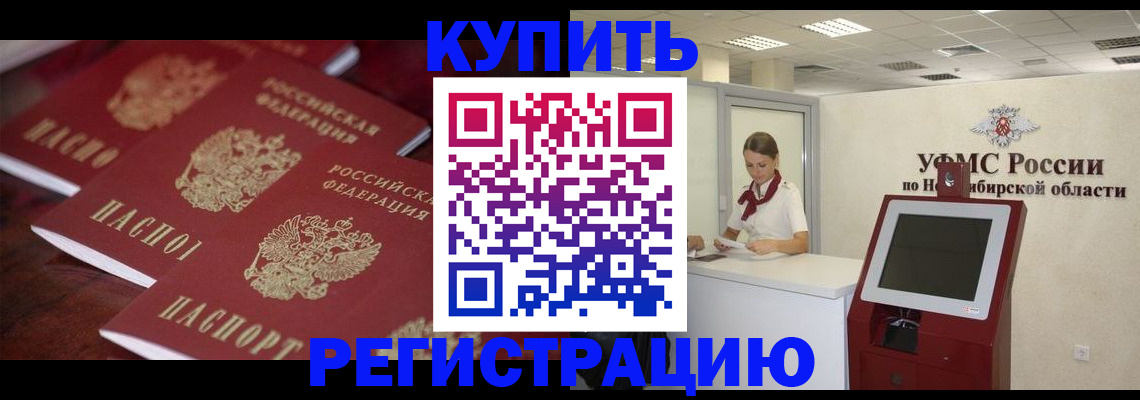 прописка для работы в Ельце