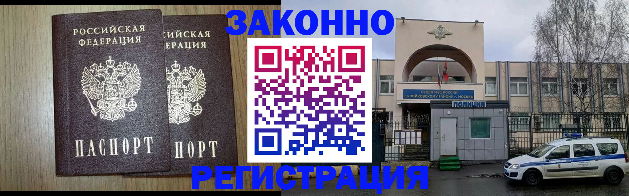 прописка для работы в Ельце